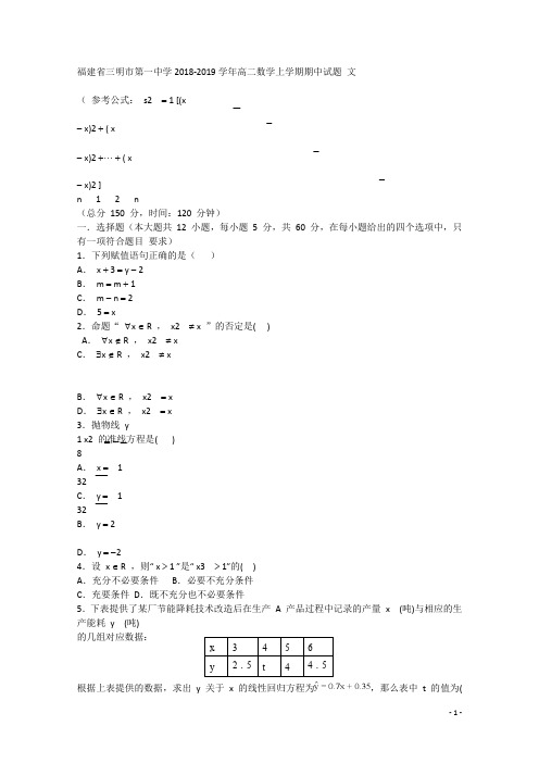 福建省三明市第一中学2018_2019学年高二数学上学期期中试题文