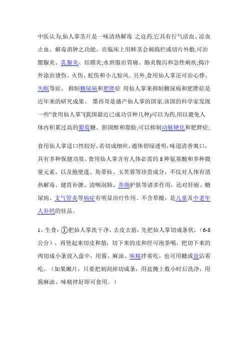 仙人掌吃法