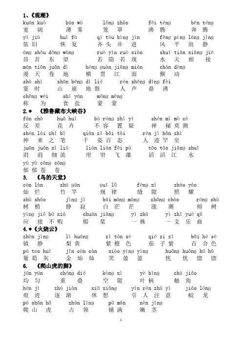 人教版语文四年级上册词语表汇总