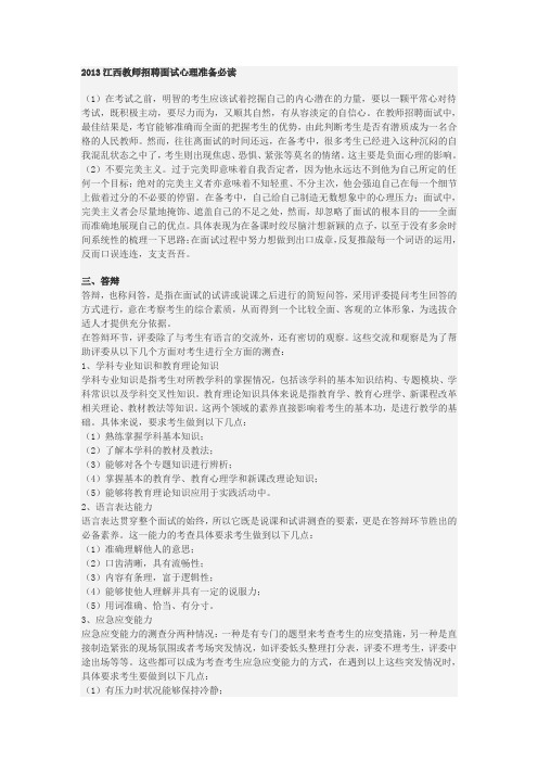 2013江西省教师招聘面试技巧