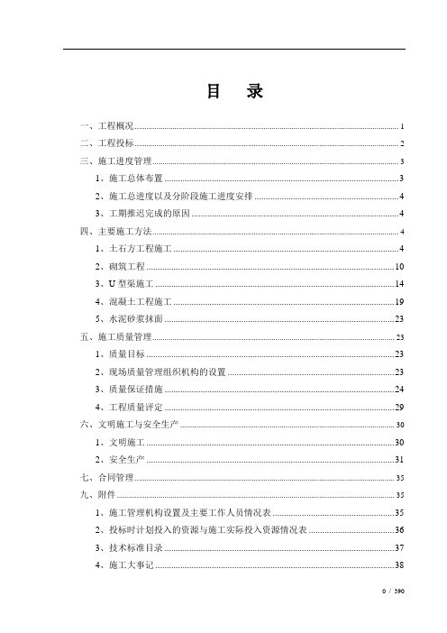 水利施工管理工作报告范本