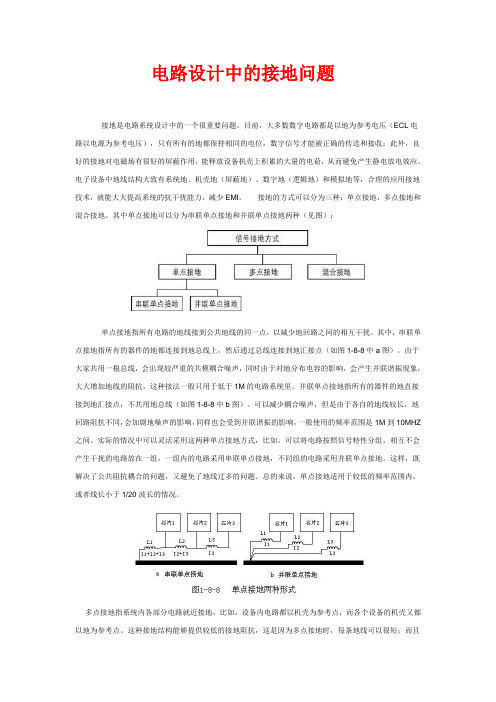 电路设计中的接地问题