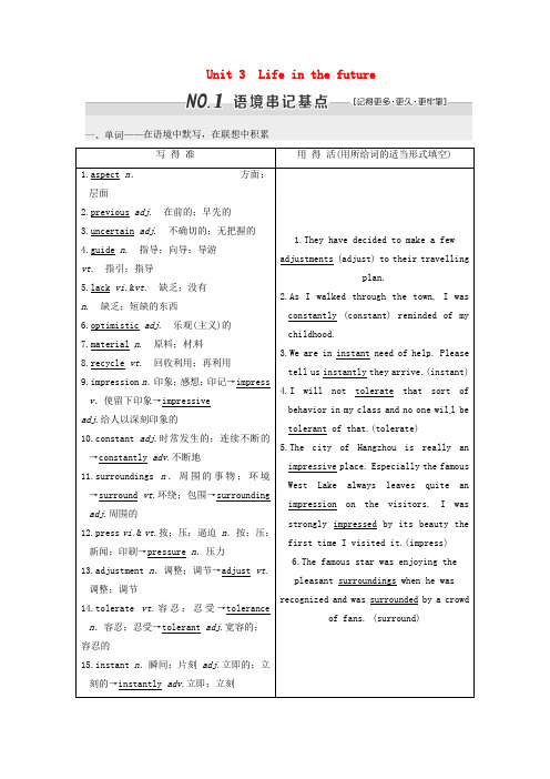 高三英语一轮复习Unit3Lifeinthefuture教师用书新人教版必修520170421139.doc