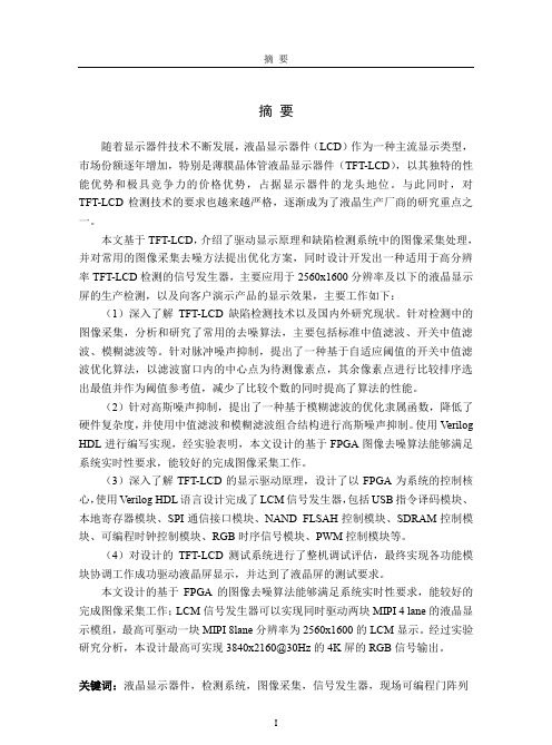 基于fpga的lcm信号发生器的设计与实现