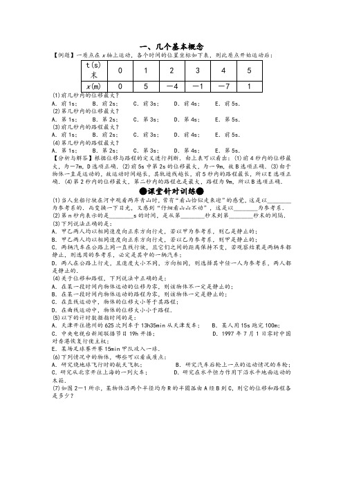 高考物理一轮专题复习学案：直线运动