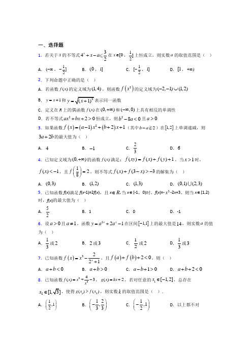 上海建平实验中学必修一第二单元《函数》测试(答案解析)