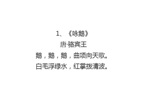 小学必背古诗75首(大字体直接打印版)