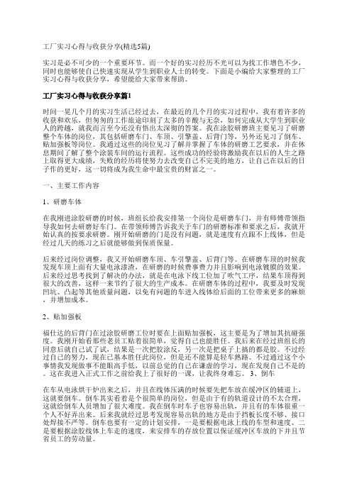 工厂实习心得与收获分享(精选5篇)