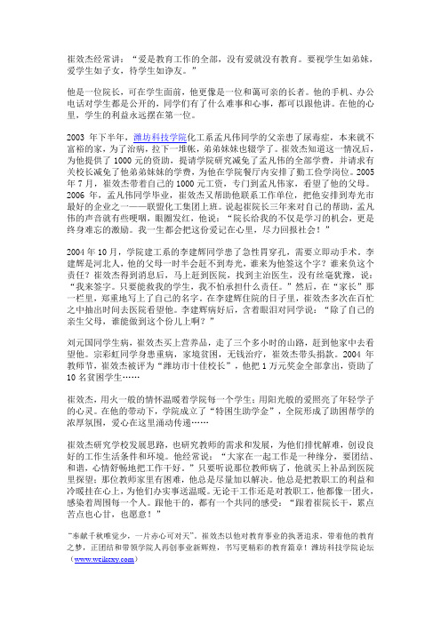 潍坊科技学院崔效杰院长事迹