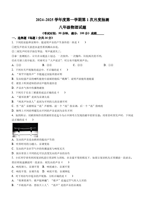 江苏省兴化市2024-2025学年上学期第一次月考 八年级物理试题(含答案)