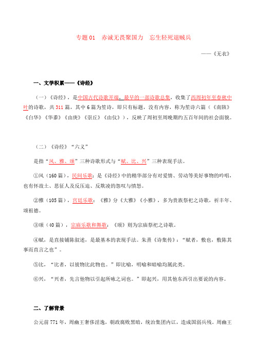 古诗词诵读(教师版) 高二语文同步必背知识清单(统编版选择性必修上册)含答案