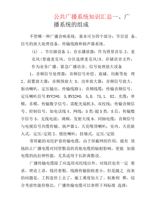 弱电安防--公共广播系统知识汇总