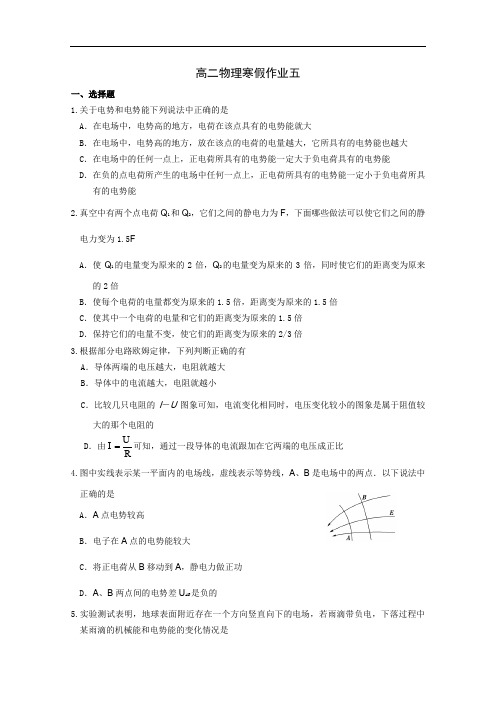 2012-2013学年高二物理寒假作业5Word版含答案