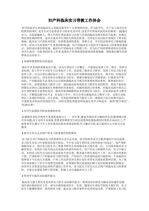 妇产科临床实习带教工作体会