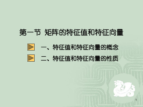 线性代数第三章课件