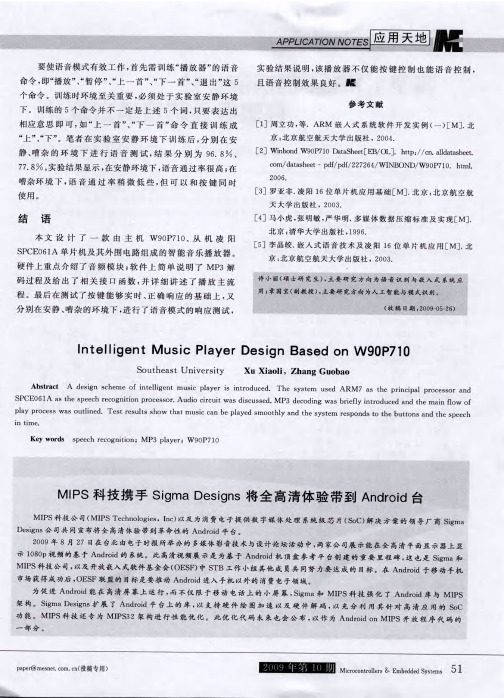 MIPS科技携手SigmaDesigns将全高清体验带到Android台