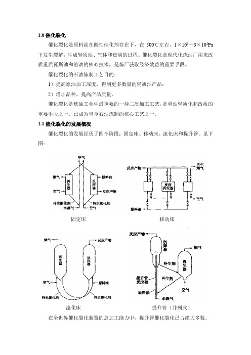 (完整版)催化裂化工艺介绍