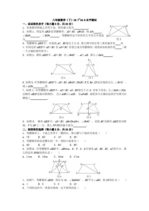 北京课改版八年级数学下册第16章四边形同步测试题2