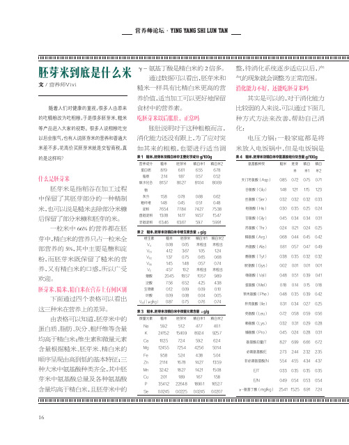 胚芽米到底是什么米