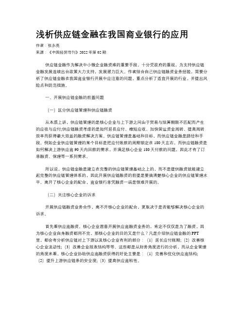 浅析供应链金融在我国商业银行的应用