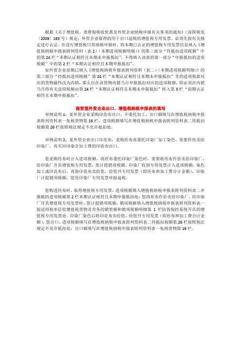 商贸型外贸企业出口,增值税纳税申报表的填写