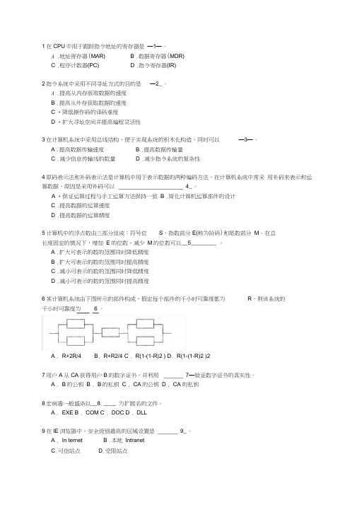 2011上半年软件设计师试题与答案.