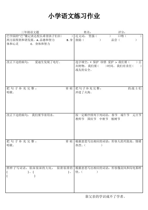 小学语文课堂延伸练习 (32)