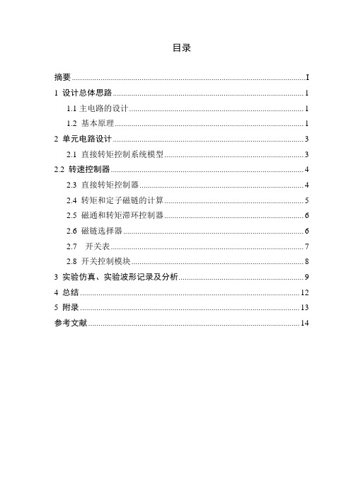 三相异步电机直接转矩控制系统DTC仿真