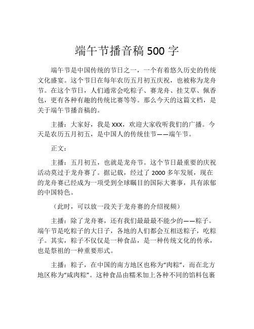 端午节播音稿500字