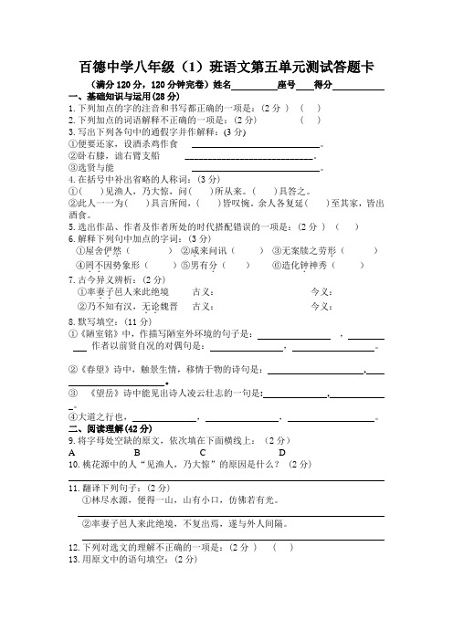 人教版八年级语文上册第五单元试题和答案