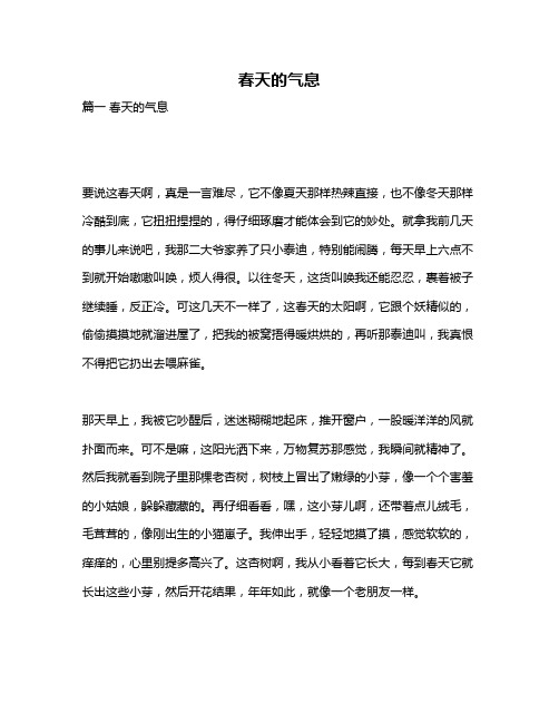 作文《春天的气息》