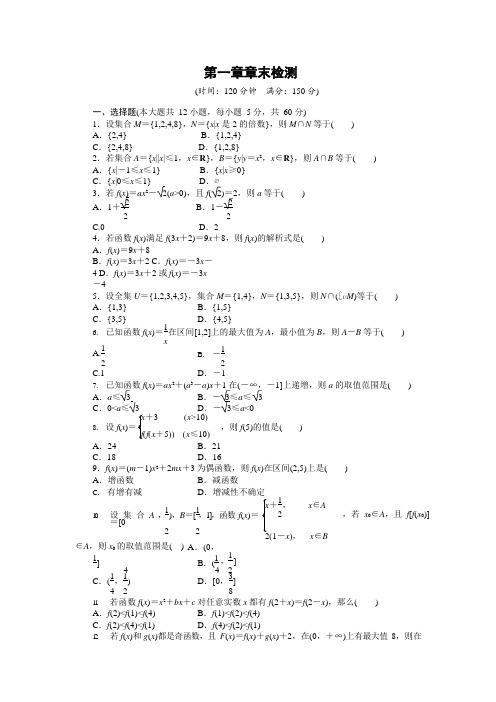 高中数学必修一 第一章章末检测(含答案解析)