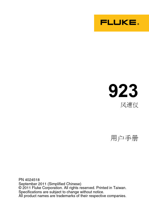 Fluke 923_用户手册中文版(风速仪)