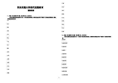 国际贸易(参考答案)