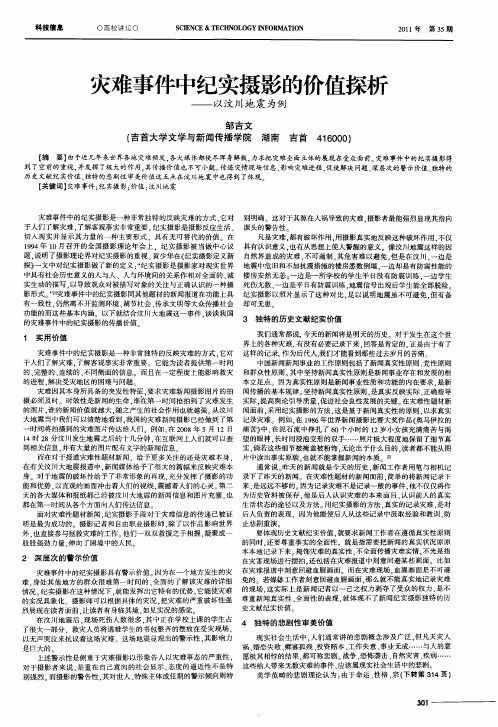 灾难事件中纪实摄影的价值探析——以汶川地震为例