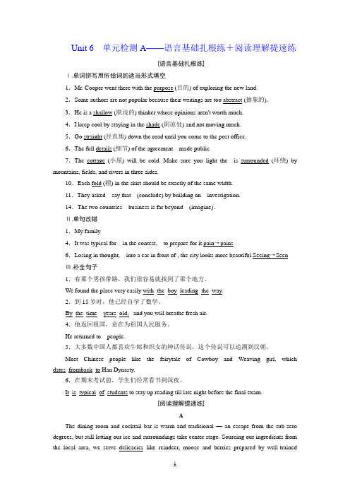 2019版高考英语一轮复习Unit6Design单元检测A_语言基础扎根练 阅读理解提速练北师大版必修2