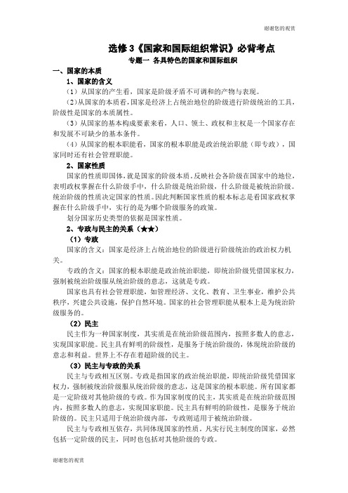 政治选修3知识点汇总(详细).doc