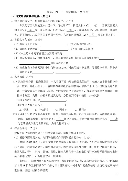 浙江省台州市书生中学七年级语文下学期期中试题(无答案)