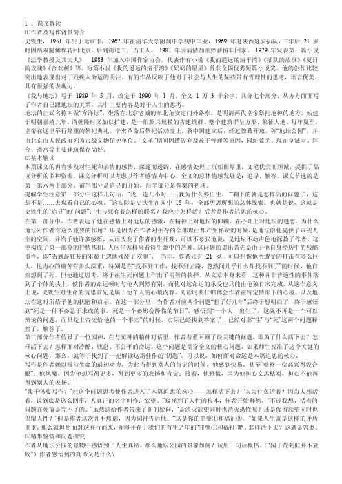 《我与地坛》课文解读