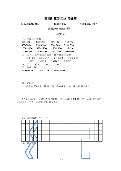 沪教版三年级上册数学第1章练习题及测试题