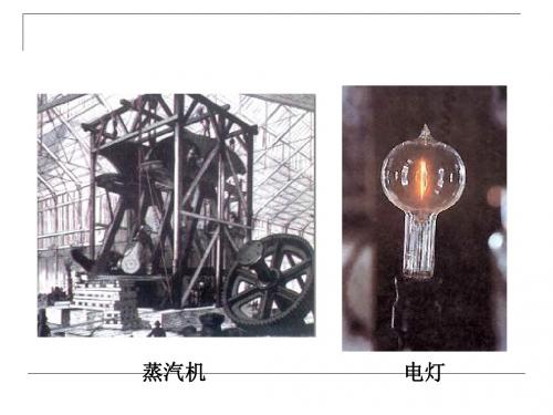 人类文明的引擎PPT课件1 人民版