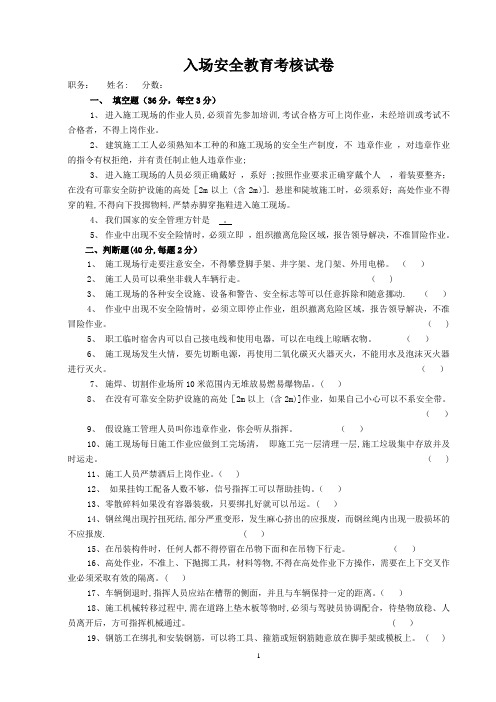 入场安全教育考核试题及答案(管理人员)