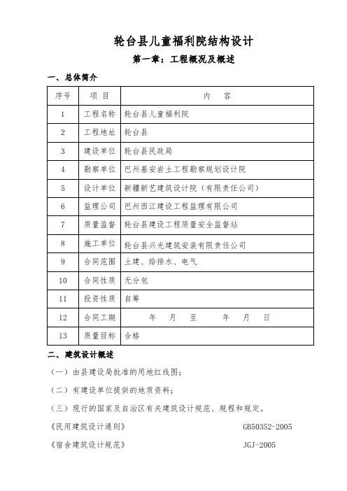 轮台县儿童福利院结构设计