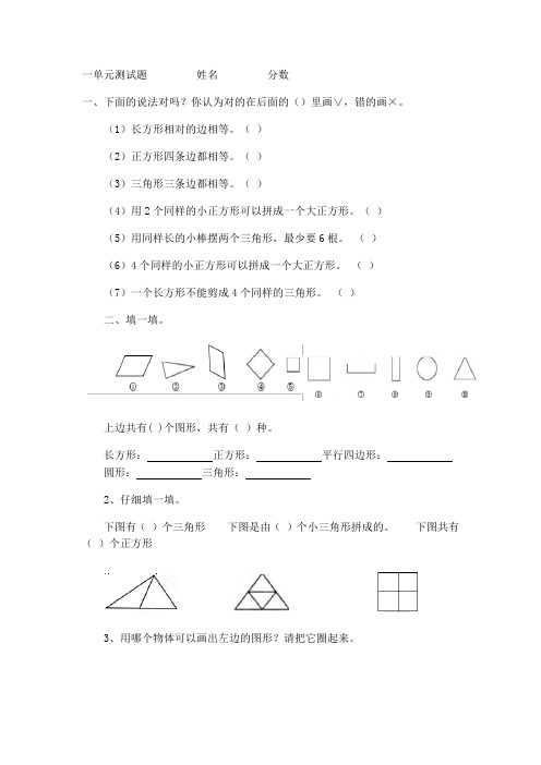 北师大版小学一年级数学下册各单元试卷全册