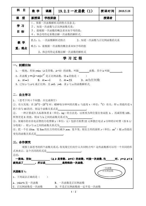 19.2.2.1 一次函数(第一课时)公开课精品