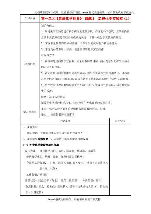 九年级化学上册第一单元课题3走进化学实验室学案1无答案新人教版