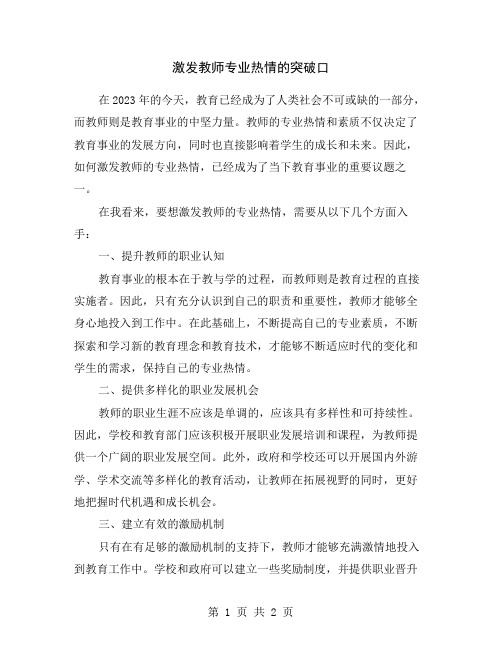 激发教师专业热情的突破口