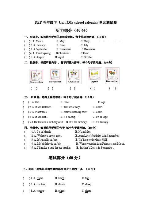 五年级下册英语试题--Unit3My school calendar 单元测试卷 人教PEP (含答案和听力材料)