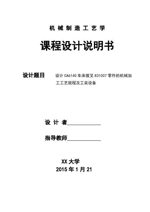 纯干货831007拨叉铣40端面夹具设计(收藏)