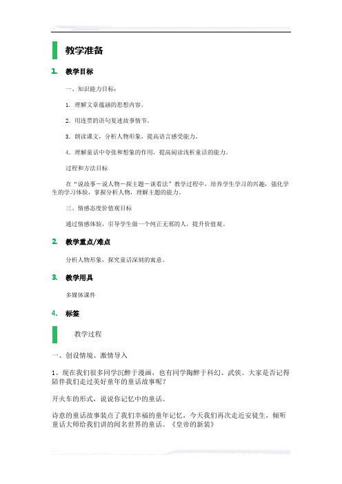 初中语文(北师大版)七年级-11_皇帝的新装_教学设计_教案_3